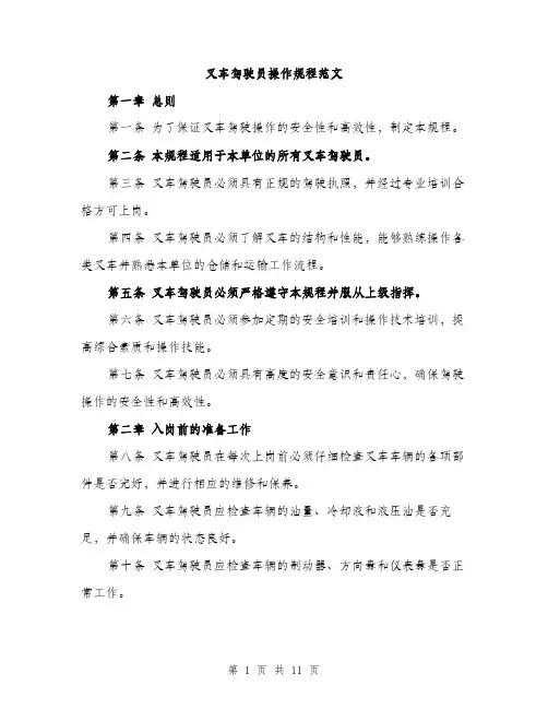 叉车驾驶员操作规程范文(三篇)