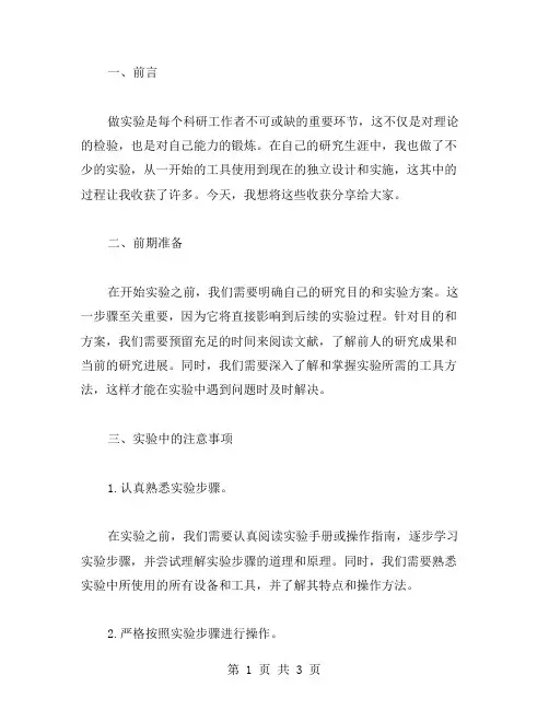做实验的心得体会范文