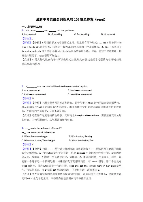 最新中考英语名词性从句100篇及答案(word)