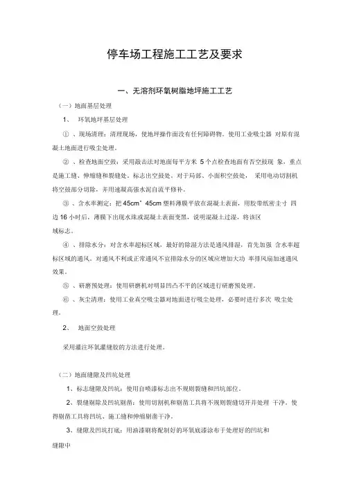 停车场项目工程规划项目施工工艺标准规范标准及其要求