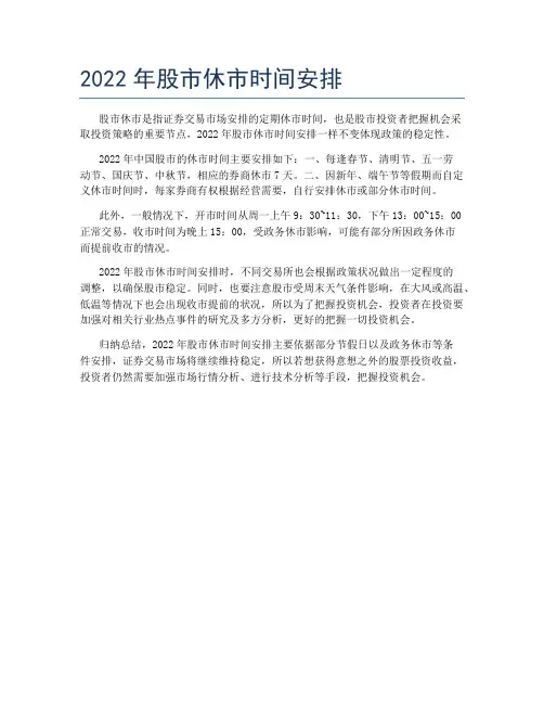 2022年股市休市时间安排