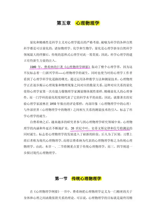 心理物理学