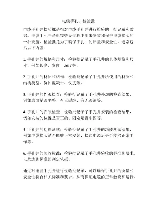 电缆手孔井检验批