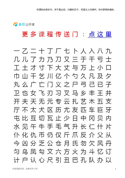 楷书字帖模板(新)