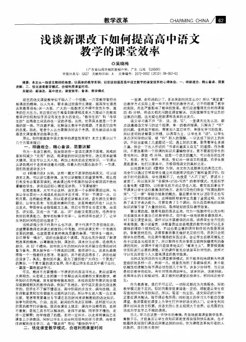 浅谈新课改下如何提高高中语文教学的课堂效率