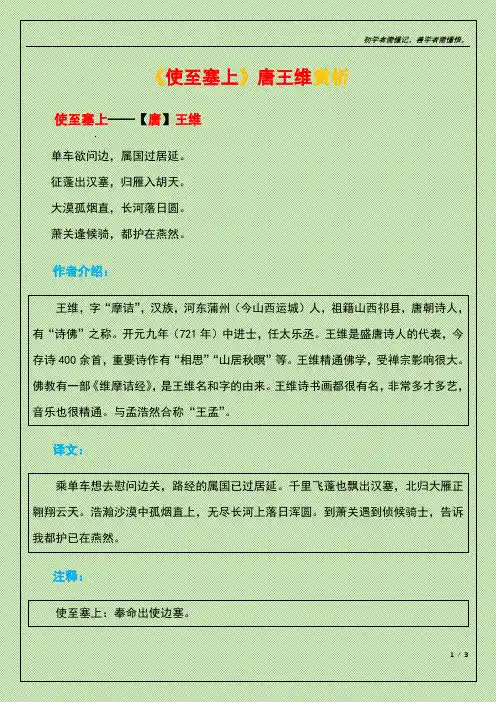 使至塞上唐王维赏析