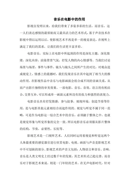影视音乐鉴赏