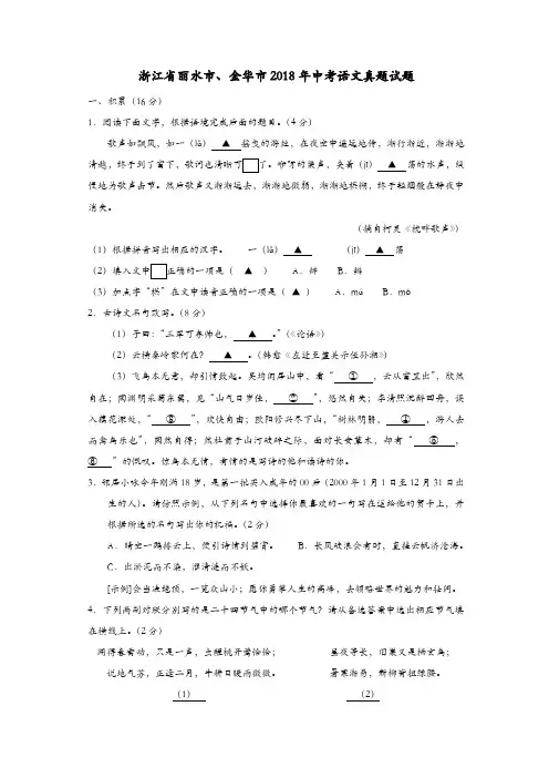 浙江省丽水市、金华市2018年中考语文真题试题(含答案)