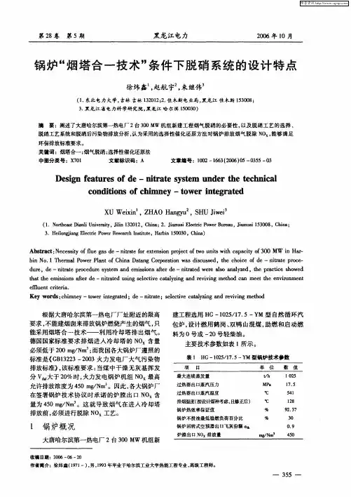 锅炉“烟塔合-技术”条件下脱硝系统的设计特点