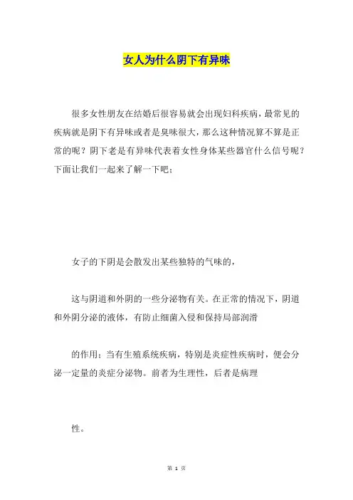 女人为什么阴下有异味