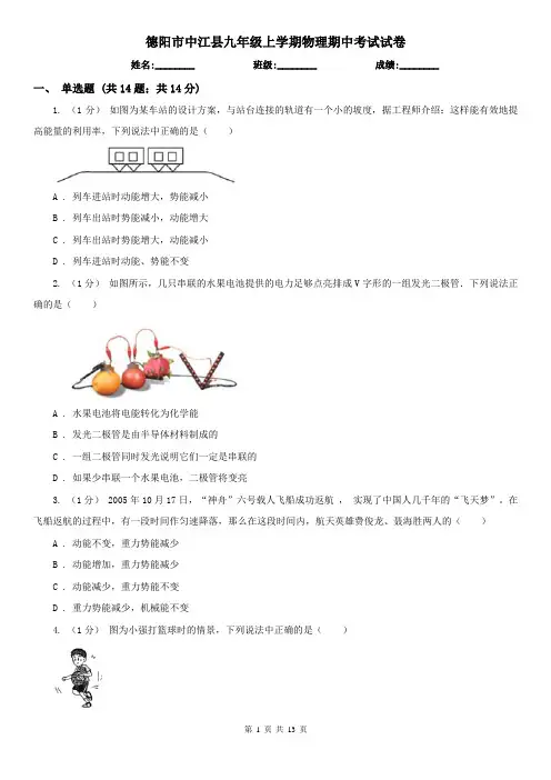 德阳市中江县九年级上学期物理期中考试试卷