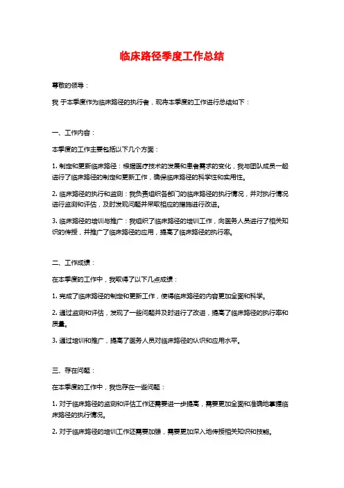 临床路径季度工作总结