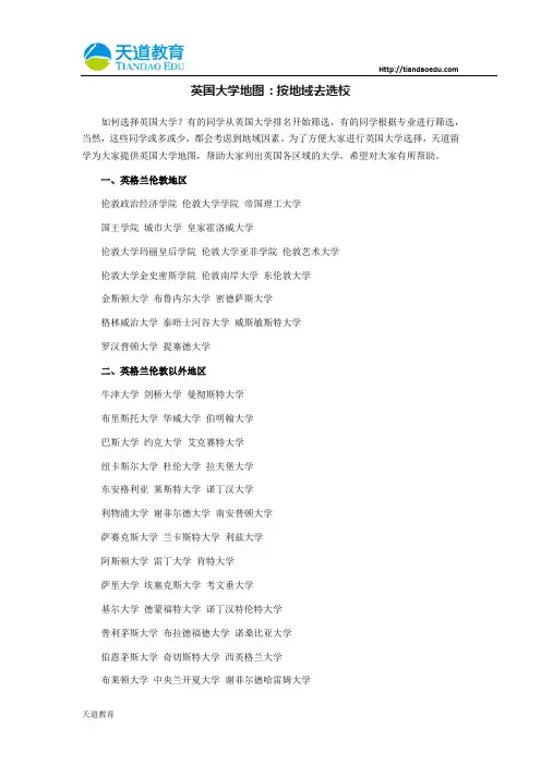 英国大学地图：按地域去选校