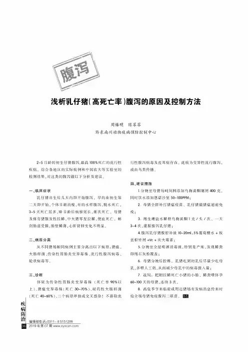 浅析乳仔猪(高死亡率)腹泻的原因及控制方法