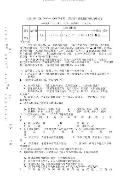 上海市闵行区2008年高三质量地理试卷及答案