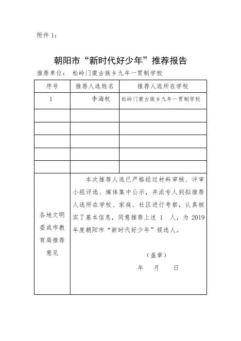 新时代好少年推荐表 3
