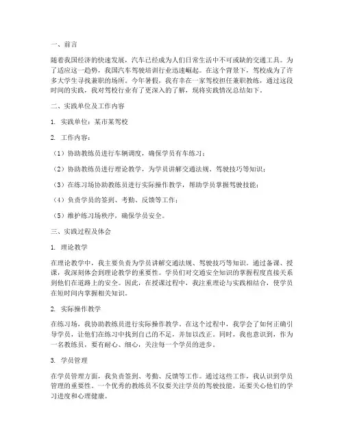 驾校兼职暑期社会实践