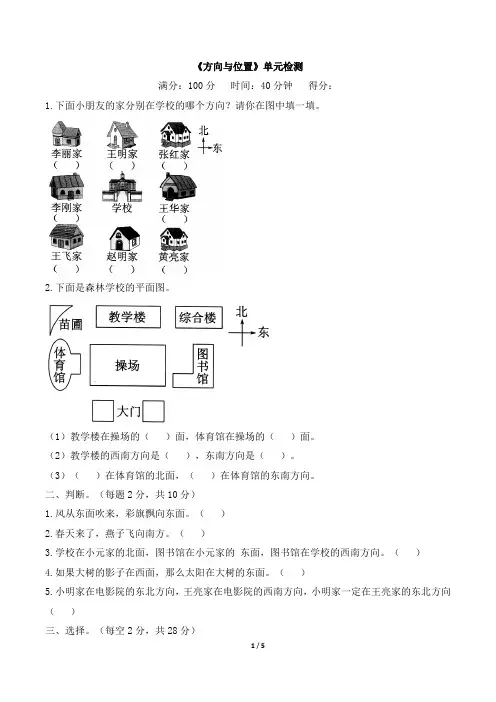 北师大版三年级下册数学第二单元测试卷及答案