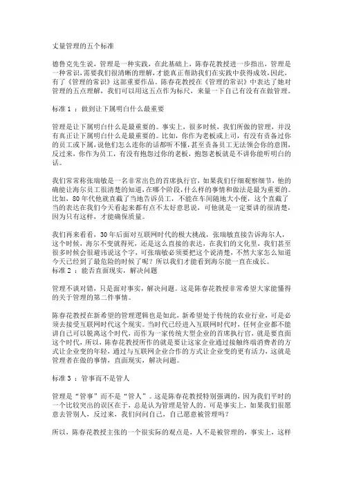 丈量管理的五个标准读书摘录学习笔记