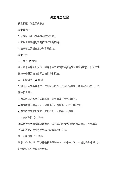 淘宝开店教案