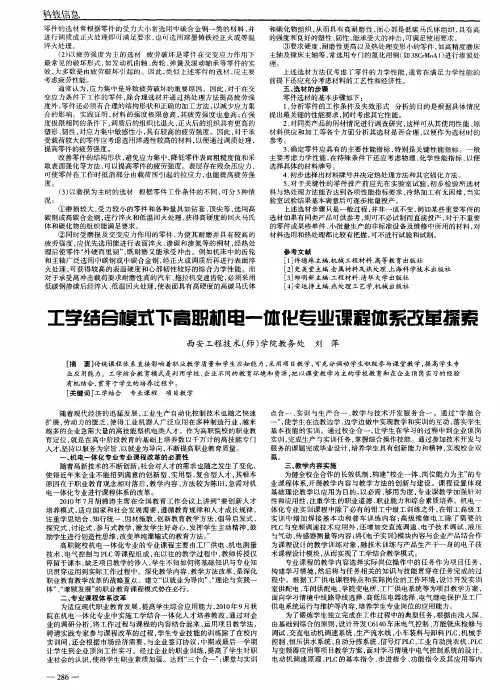 工学结合模式下高职机电一体化专业课程体系改革探索