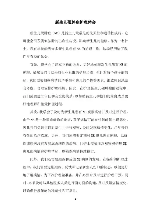 新生儿硬肿症护理体会