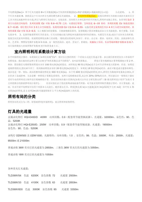 照度计算方法(估算)