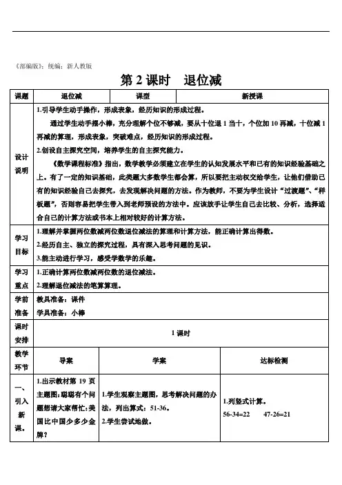 二年级上册数学2 100以内的加法和减法(二)第2课时 退位减