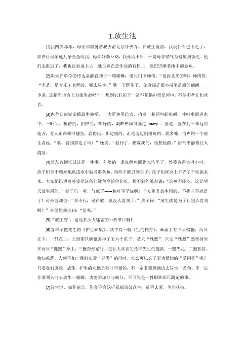 七年级现代文阅读100篇