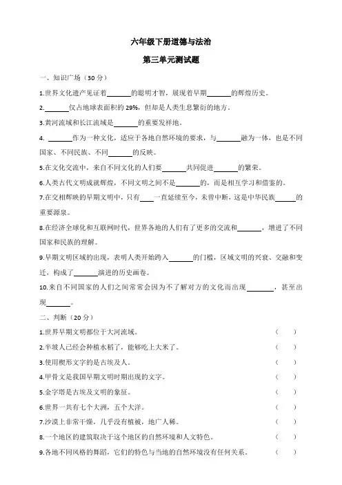 部编版道德与法治六年级下册 第三单元测试题 (含答案)