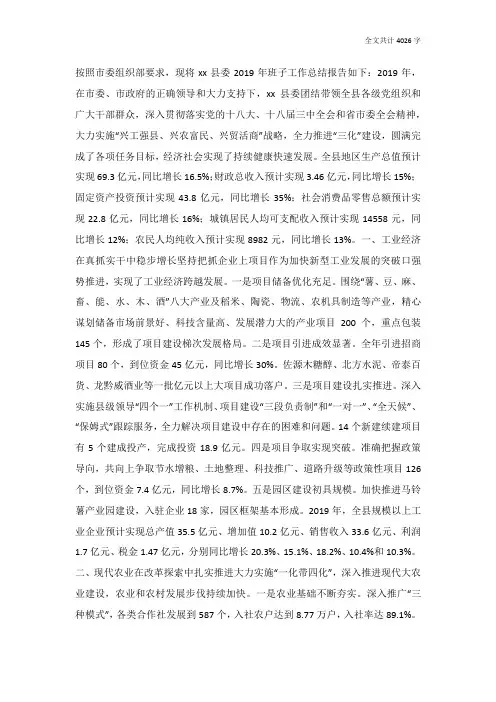 县委班子2019年度工作总结