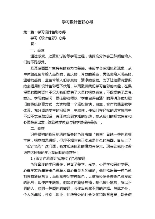学习设计色彩心得