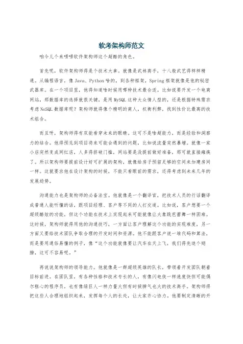 软考架构师范文