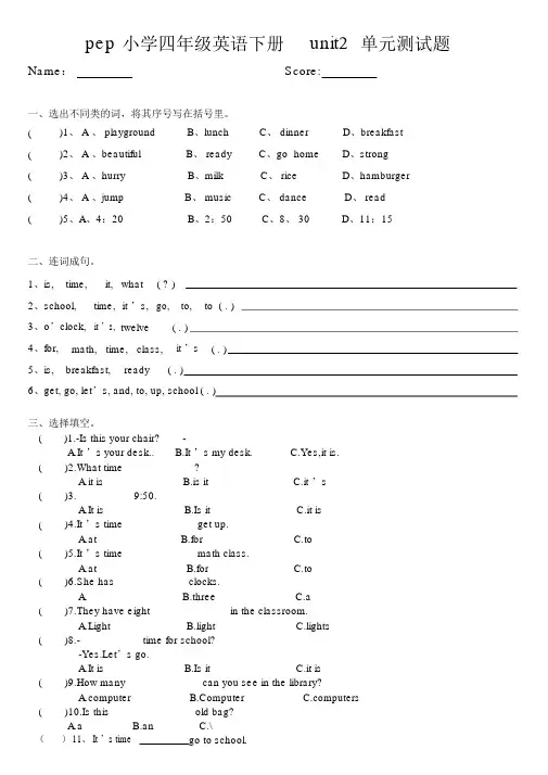 PEP人教版小学英语四年级的下册的unit2单元测试题(超经典).docx