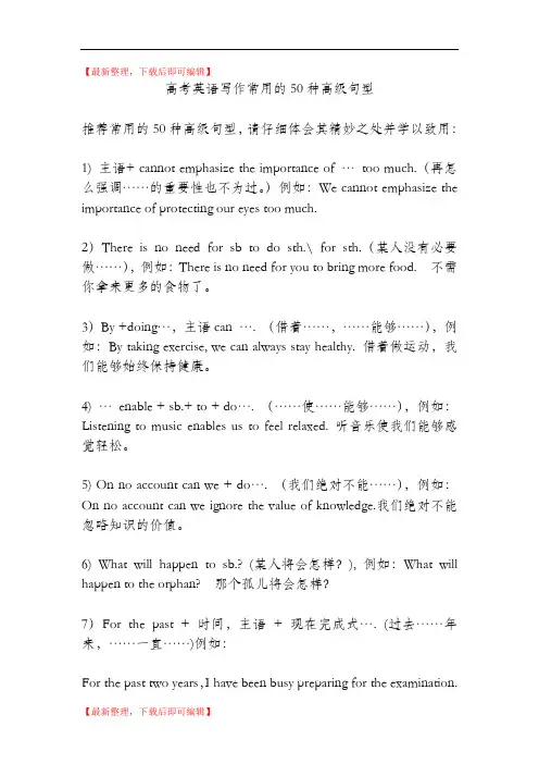 高考英语写作常用的50种高级句型(完整资料).doc