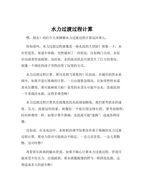 水力过渡过程计算