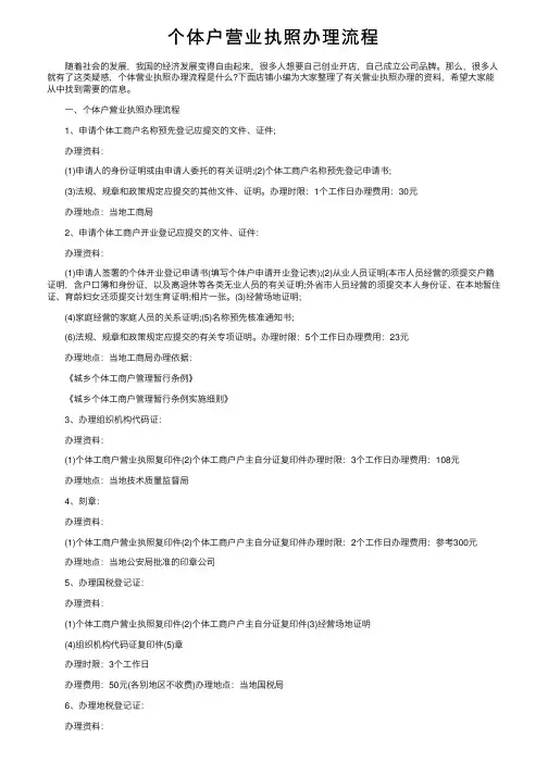 个体户营业执照办理流程