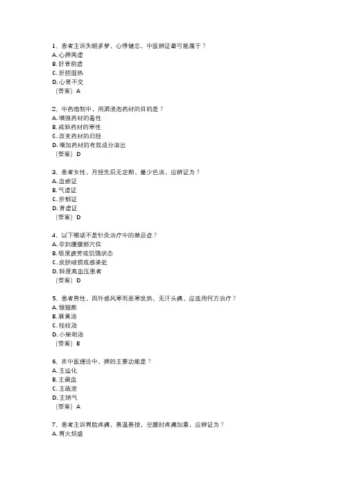 2024年中医全科主治考试真题