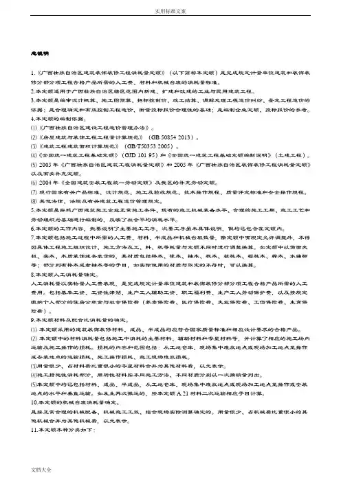 广西建筑装饰装修工程消耗量2013定额计算规则