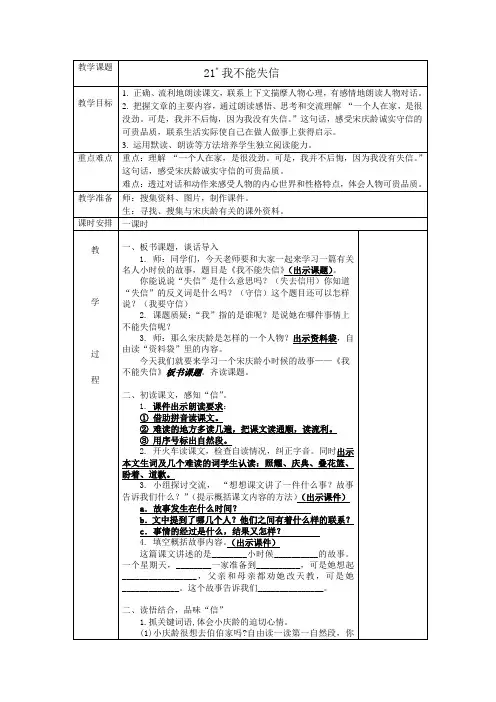 部编版(人教版)三年级下册《21我不能失信》