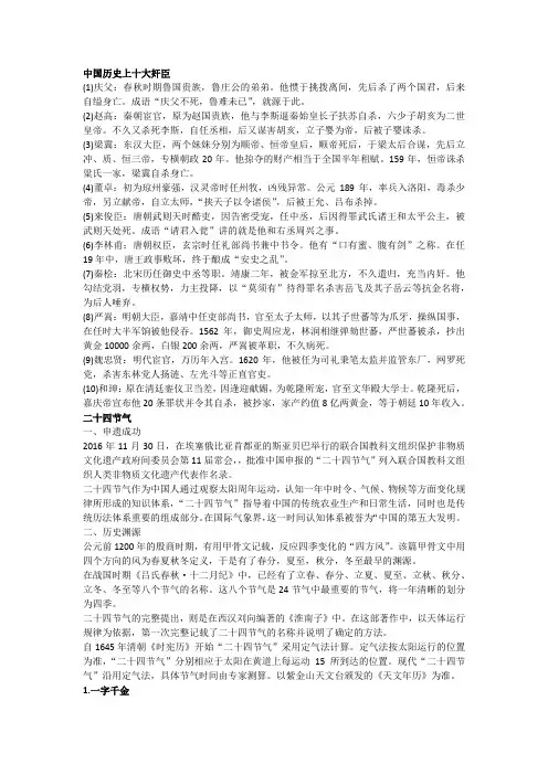 中国历史上十大奸臣