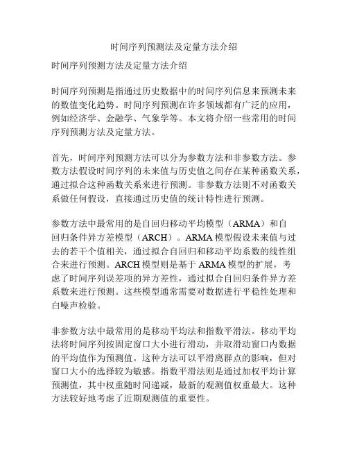 时间序列预测法及定量方法介绍