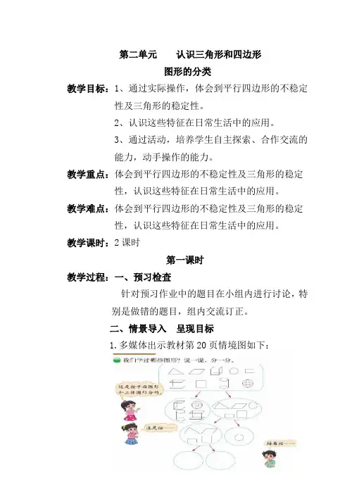 新北师大版四年级数学 下册 第二单元 认识三角形和四边形及练习一 教案(直接打印版)