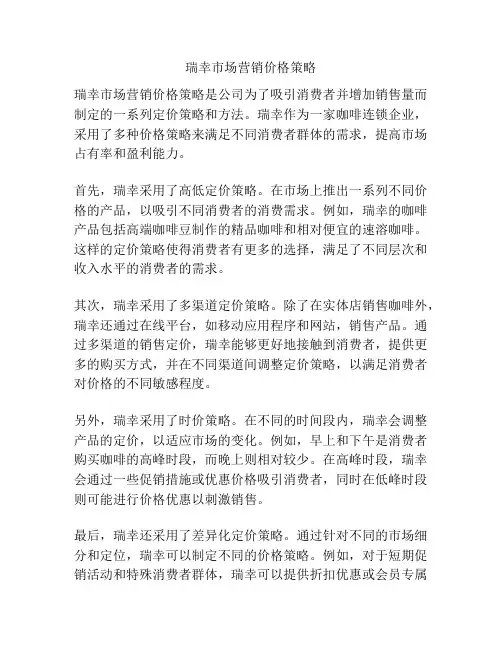 瑞幸市场营销价格策略