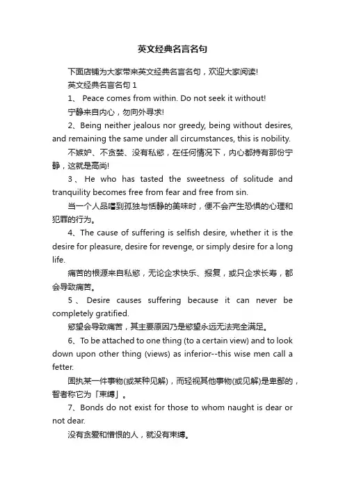 英文经典名言名句