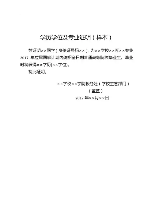学历学位及专业证明(样本)