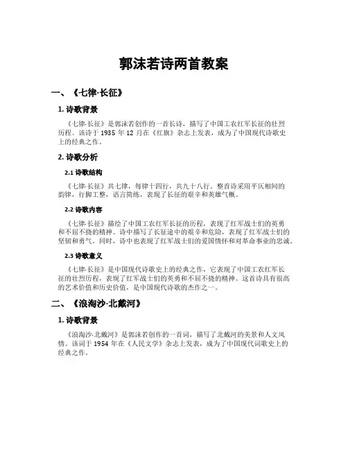 郭沫若诗两首教案