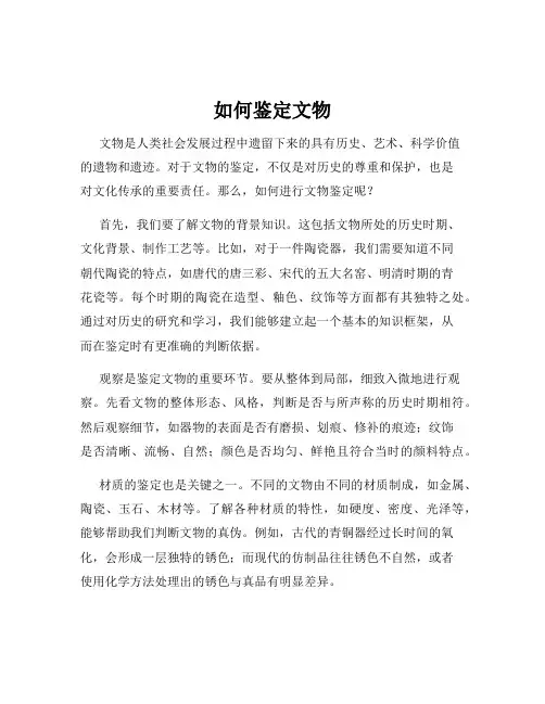 如何鉴定文物