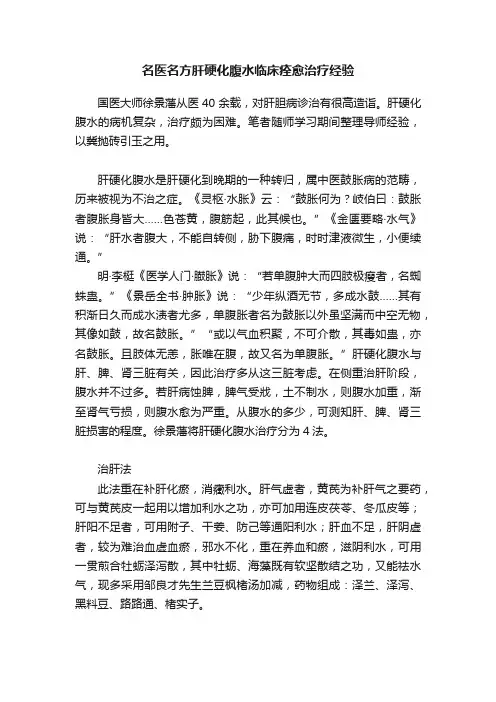 名医名方肝硬化腹水临床痊愈治疗经验