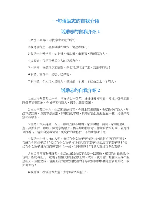 一句话励志的自我介绍